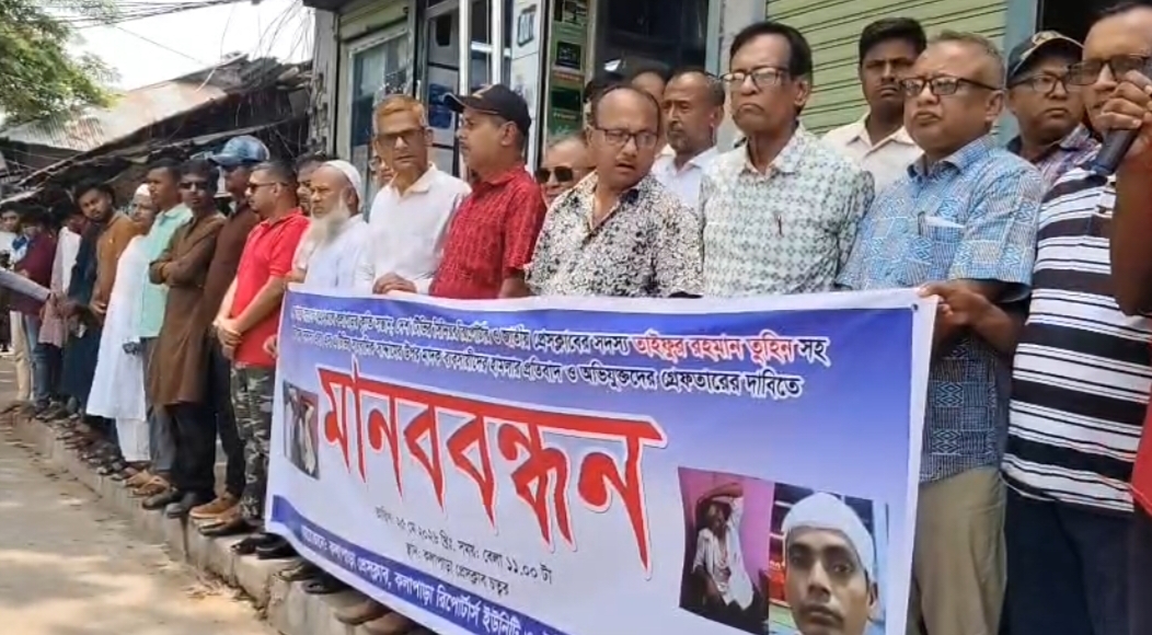 সাংবাদিক তুহিনের উপর হামলার প্রতিবাদে কলাপাড়ায় মানববন্ধন ।