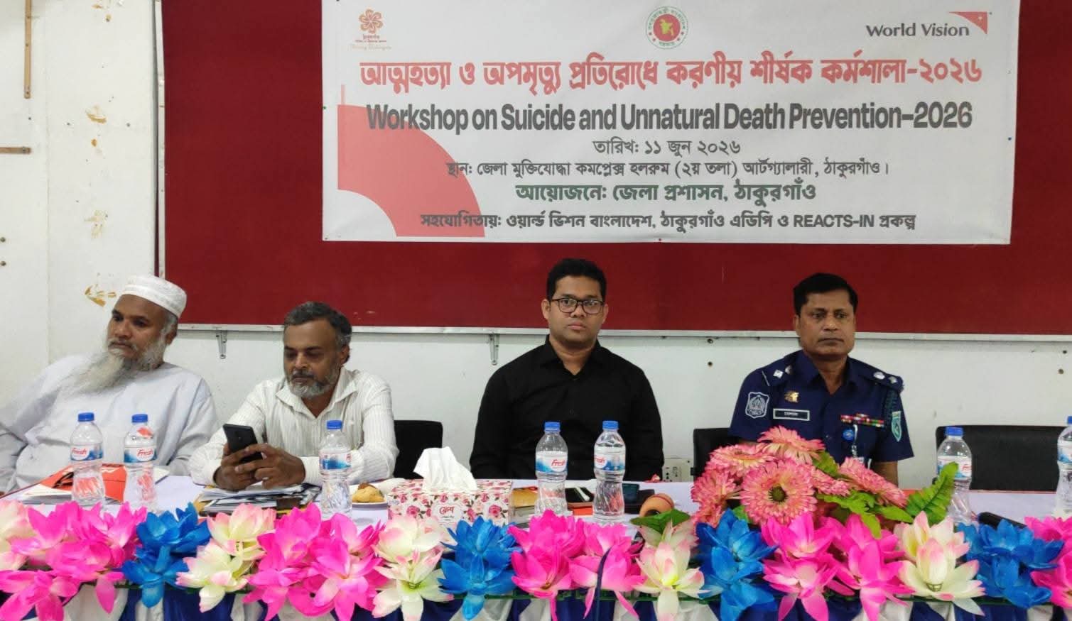 ঠাকুরগাঁওয়ে আত্মহত্যা ও অপমৃত্যু প্রতিরোধে করণীয় শীর্ষক কর্মশালা অনুষ্ঠিত।