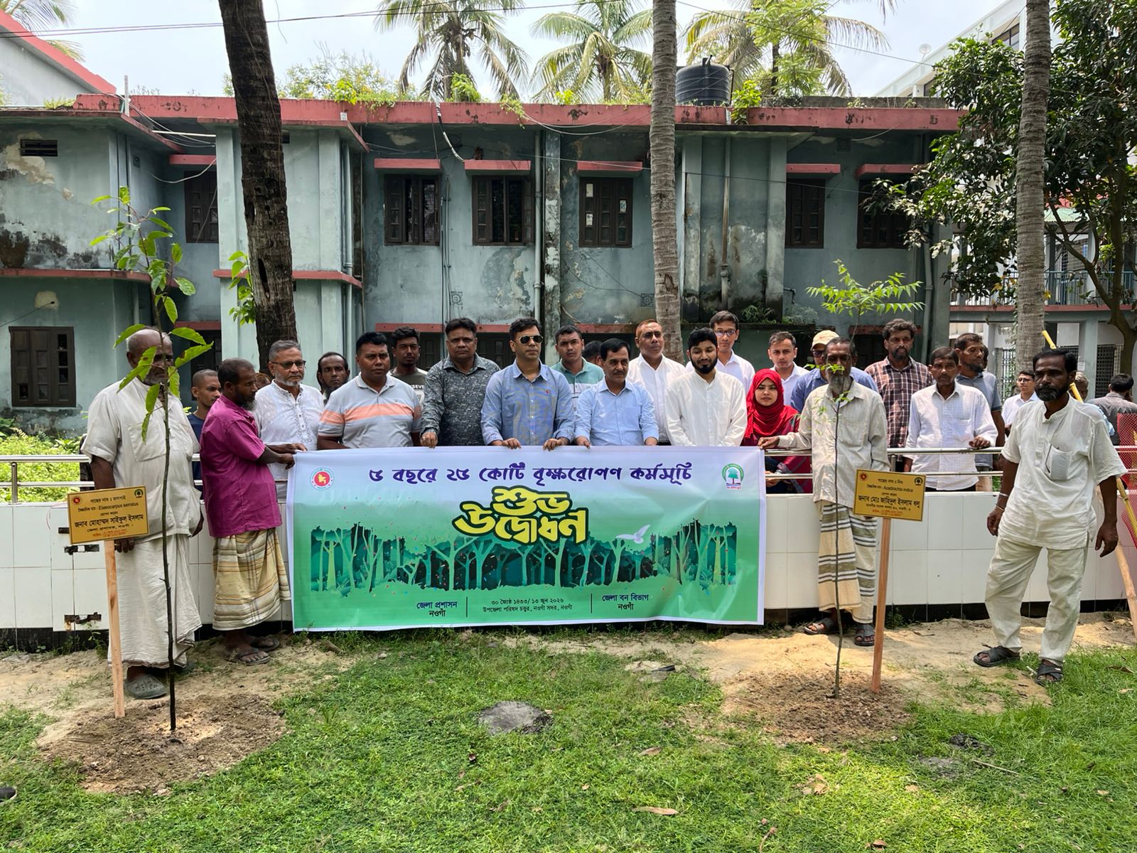 ​নওগাঁয় দেশব্যাপী ২৫ কোটি বৃক্ষরোপণ কর্মসূচির আনুষ্ঠানিক উদ্বোধন।