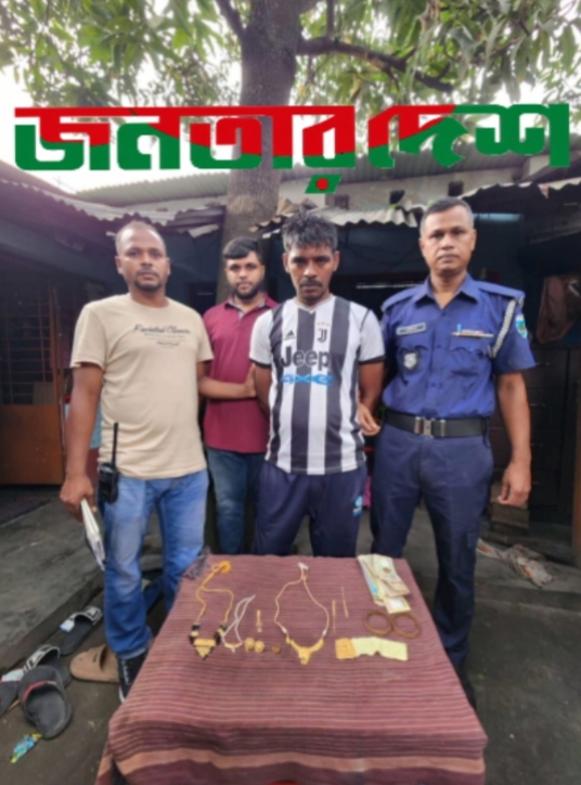 নওগাঁ কালিতলায় চুরির ঘটনায় দুর্ধর্ষ চোর গ্রেফতার, উদ্ধার হয় ৪ ভরি স্বর্ণ ও নগদ টাকা।