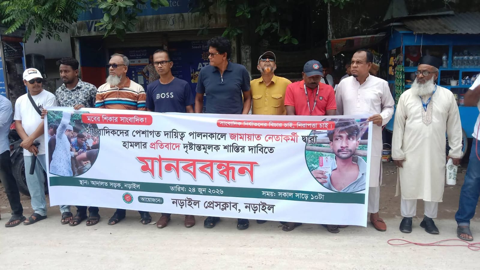 ঢাকায় সাংবাদিকদের ওপর জামায়াত নেতাকর্মীদের হামলার প্রতিবাদে নড়াইলে মানববন্ধন।