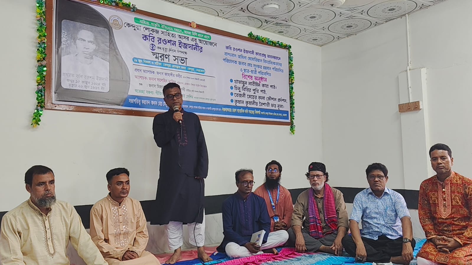 কবি রওশন ইজদানীর ৫৯তম মৃত্যুবার্ষিকী উপলক্ষে কেন্দুয়া লোকজ সাহিত্য আসরের স্মরণসভা অনুষ্ঠিত।