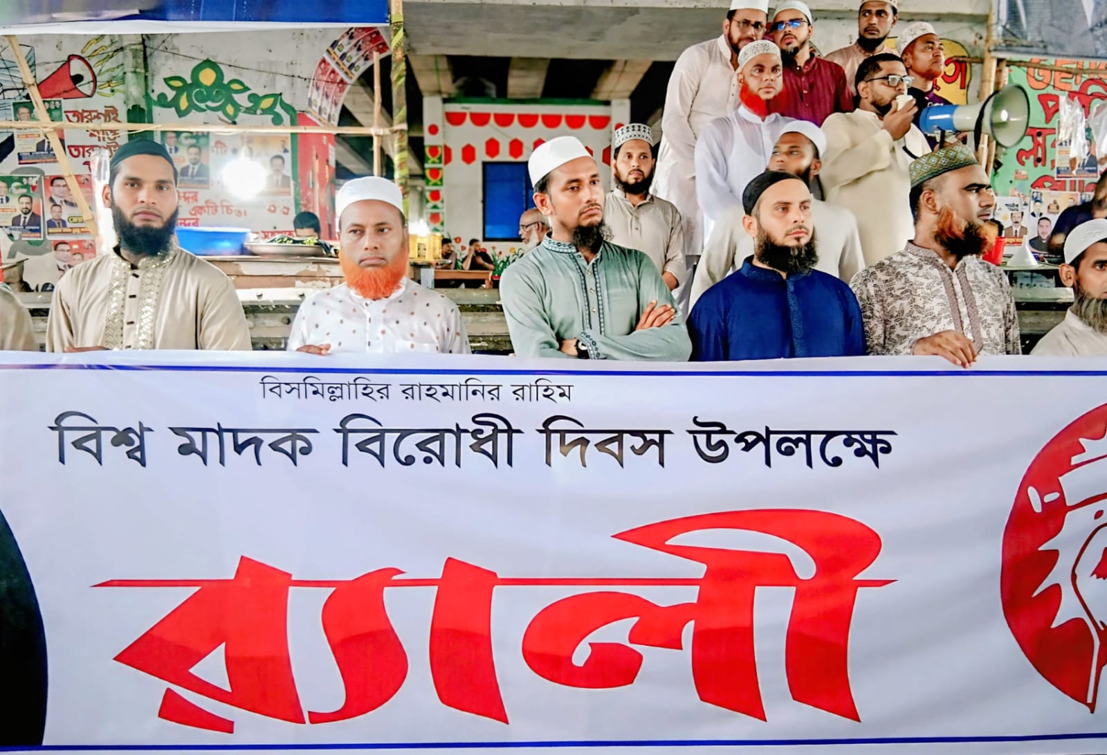শ্রীপুরে বিশ্ব মাদকবিরোধী দিবস পালিত।