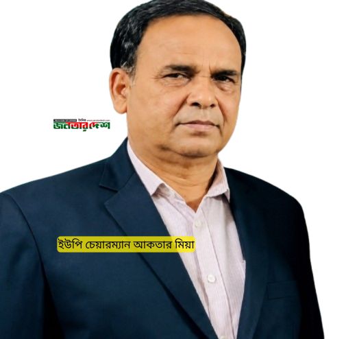 নাসিরনগরে বিস্ফোরক মামলায় পূর্বভাগের ইউপি চেয়ারম্যান আকতার মিয়া গ্রেপ্তার
