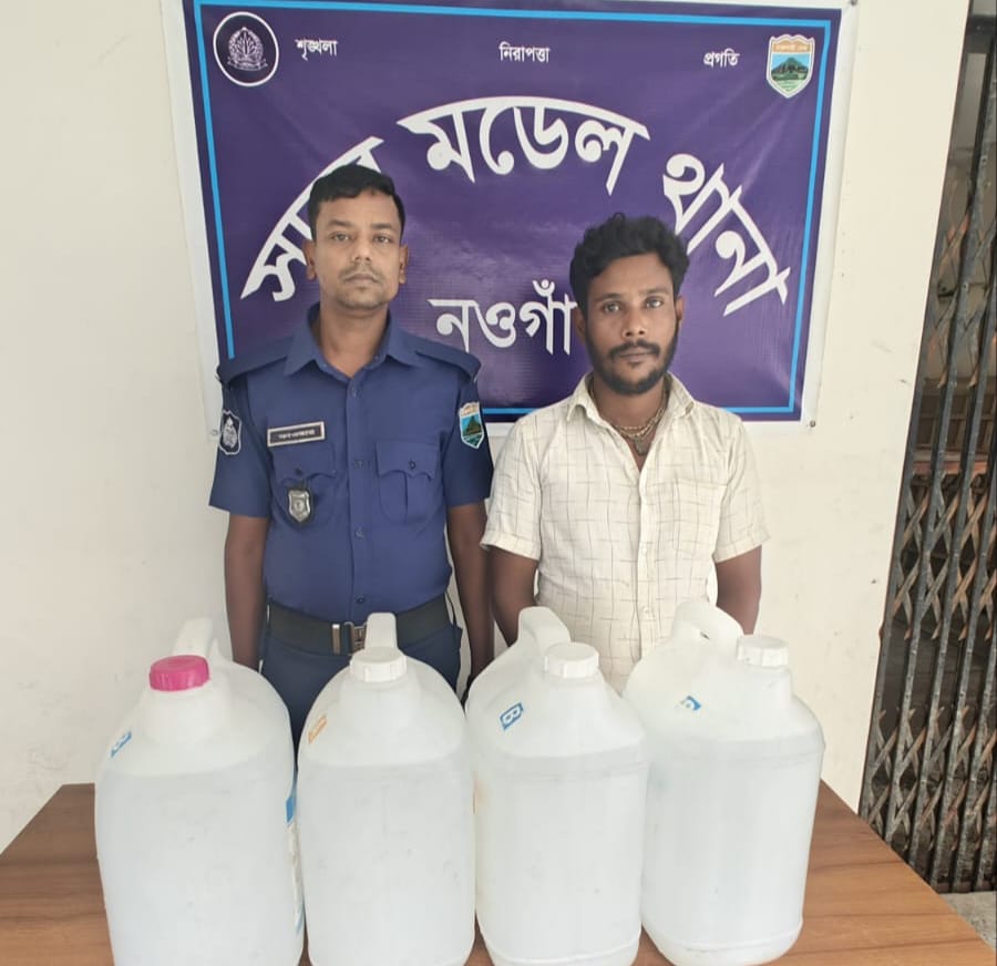নওগাঁ জেলা পুলিশ সুপারের নির্দেশনায় পৃথক অভিযানে ৪৭ লিটার চোলাই মদসহ গ্রেফতার ২।