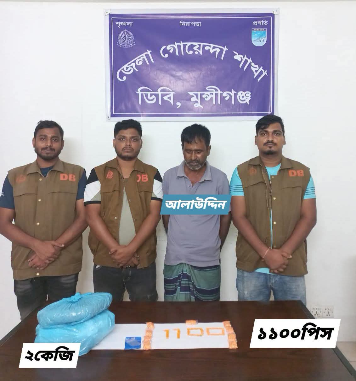মুন্সীগঞ্জে ১১০০ পিস ইয়াবা ও ২ কেজি গাঁজাসহ মাদক কারবারি গ্রেফতার।