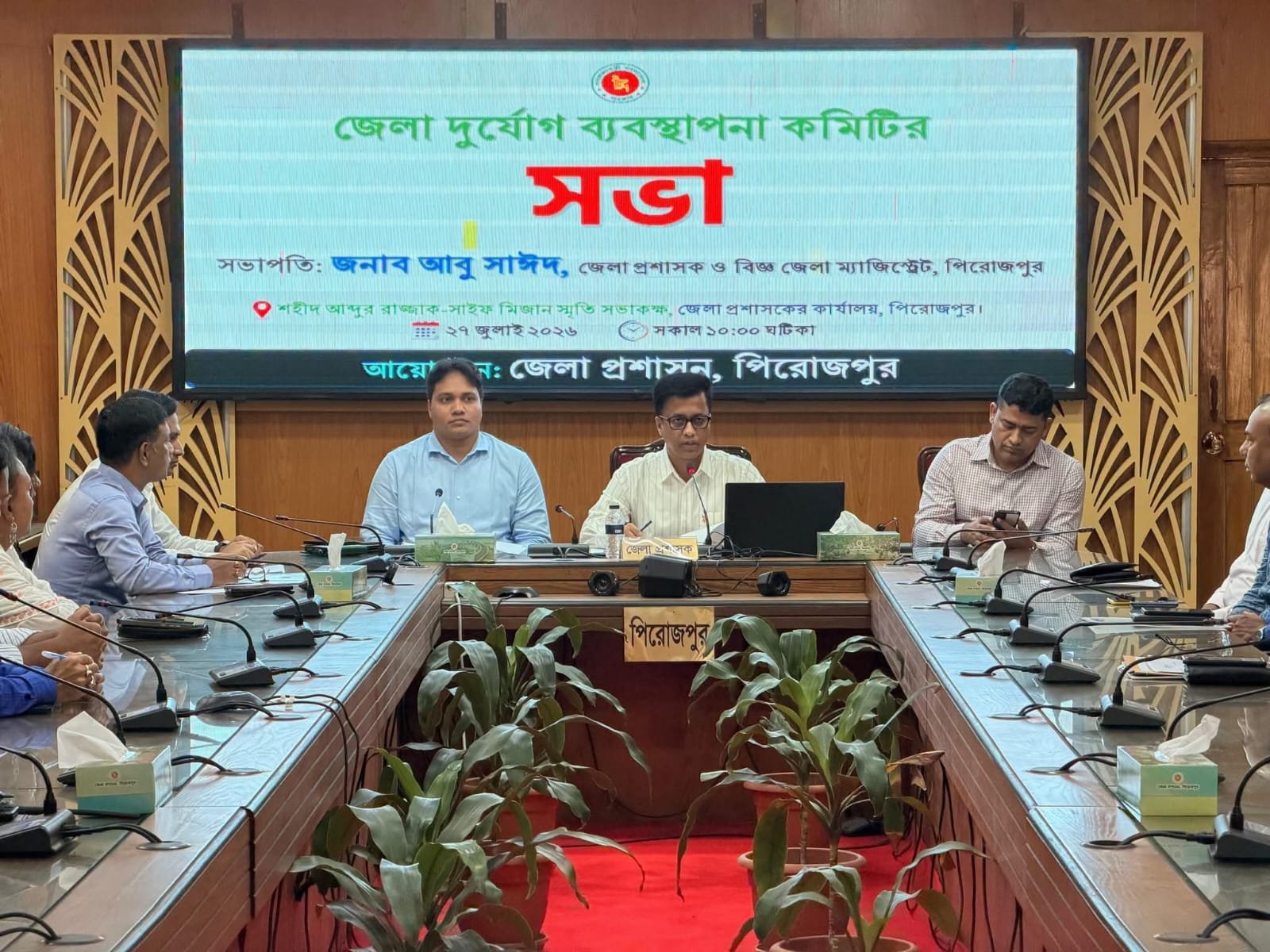 পিরোজপুরে জেলা দুর্যোগ ব্যবস্থাপনা কমিটির সভা অনুষ্ঠিত: আন্তঃপ্রাতিষ্ঠানিক সমন্বয় ও সর্বোচ্চ প্রস্তুতির নির্দেশ।