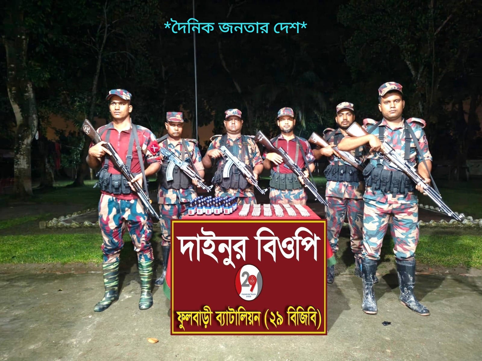 ফুলবাড়ী ২৯ ব্যাটালিয়নের বিজিবি কর্তৃক মালিকবিহীন ভারতীয় নেশাজাতীয় ট্যাবলেট এবং ভারতীয় ইস্কফ সিরাপ আটক।