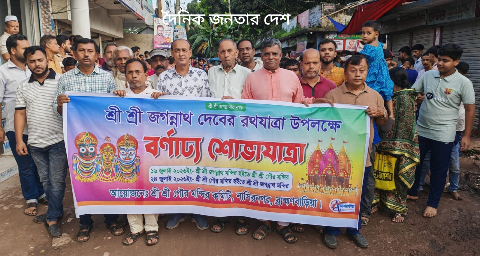 নাসিরনগরে ধর্মীয় ভাবগাম্ভীর্যের মধ্য দিয়ে রথযাত্রা উদযাপন।