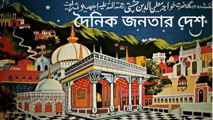 ​ভারতীয় উপমহাদেশে ইসলামের প্রসার: আধ্যাত্মিক সুফিধারা ও কৃষি-বিপ্লবের এক অনন্য মেলবন্ধন।