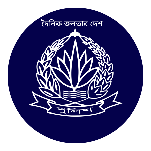 পুলিশ  প্রশাসনে গণহারে বদলিতে কর্মকর্তাদের মধ্যে উদ্বেগ -উৎকণ্ঠা.