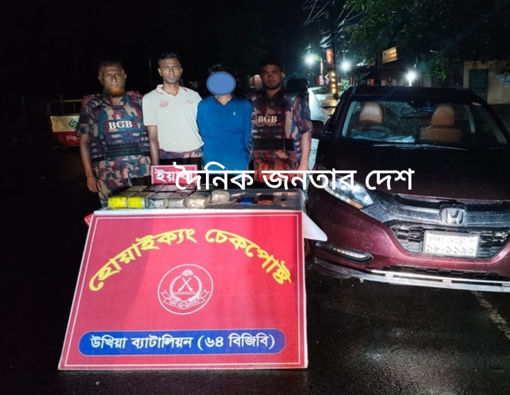 হোয়াইক্যং চেকপোস্টে বিজিবির তল্লাশি: ১ লাখ ৬ হাজার ইয়াবাসহ প্রাইভেটকার চালক আটক।