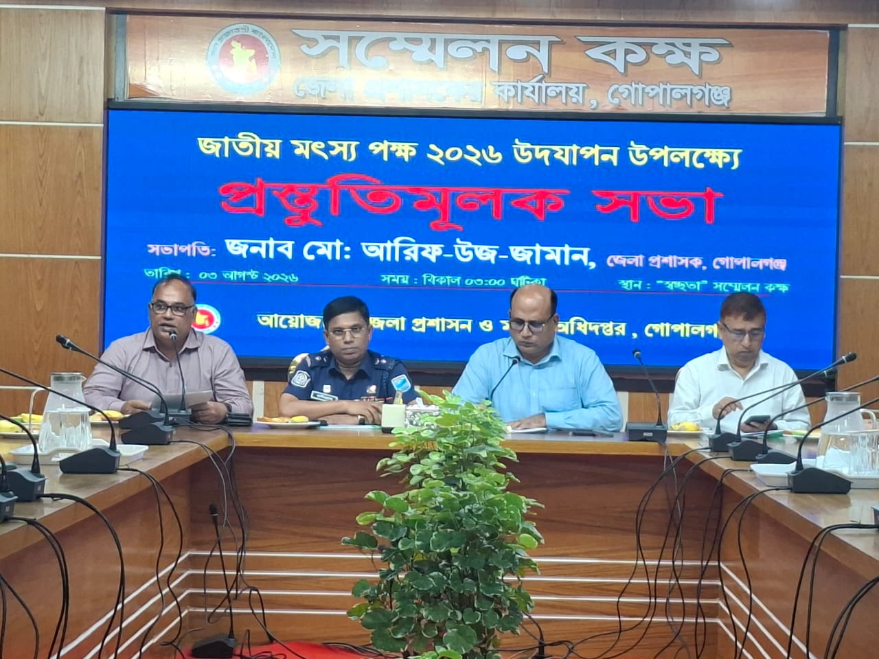 গোপালগঞ্জে জাতীয় মৎস্য পক্ষের প্রস্তুতি উৎপাদন বাড়াতে টেকসই মৎস্য চাষে জনসচেতনতা বৃদ্ধির ওপর গুরুত্ব।