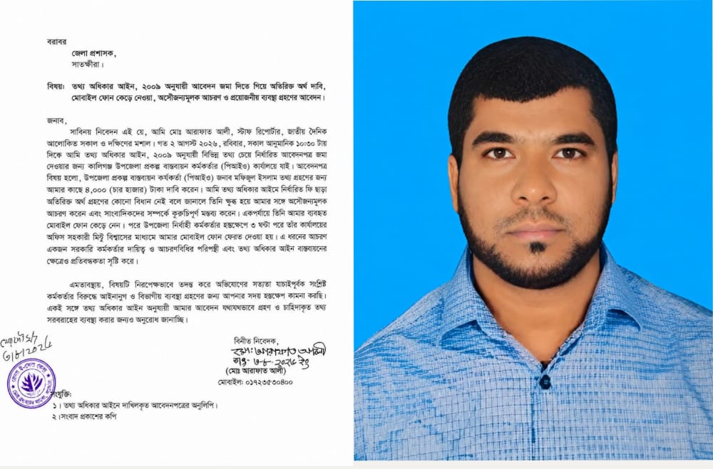 সাতক্ষীরায় সাংবাদিকের সঙ্গে অসৌজন্যমূলক আচরণ, পিআইওর মফিজের বিরুদ্ধে ডিসির কাছে অভিযোগ।
