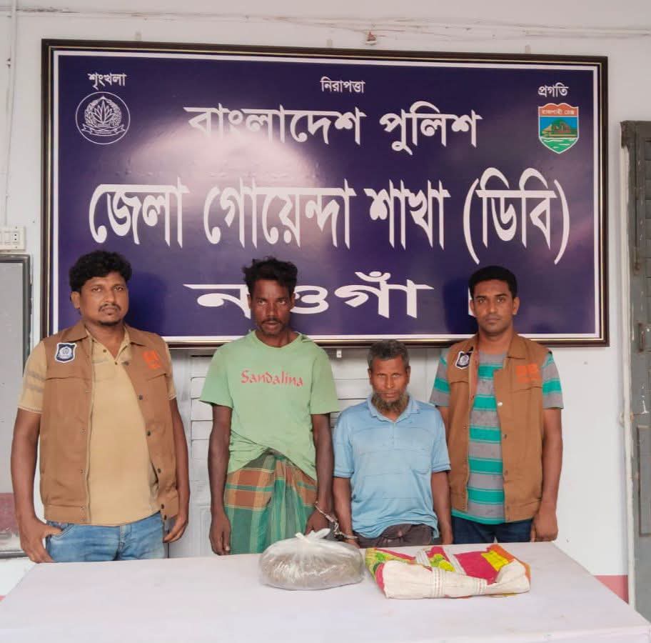 পুলিশ সুপারের নির্দেশে বদলগাছীতে ডিবির অভিযান, এক কেজি গাঁজাসহ দুইজন গ্রেফতার।