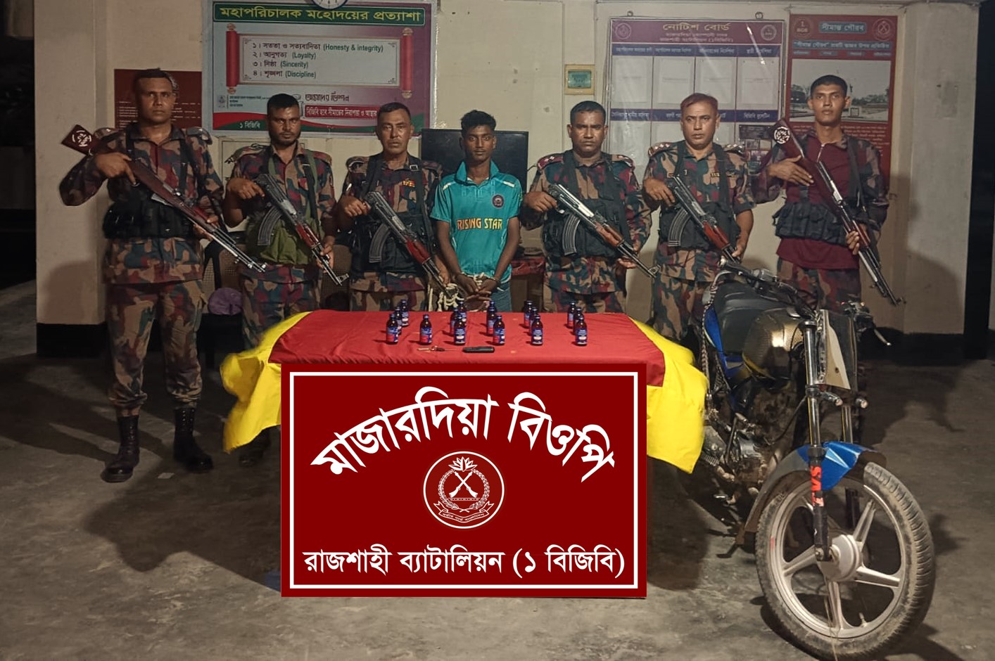 রাজশাহী ব্যাটালিয়ন (১ বিজিবি)  রাজশাহী সীমান্তে  অভিযানে ভারতীয় নেশা জাতীয় সিরাপসহ একজন আসামী গ্রেফতার ।