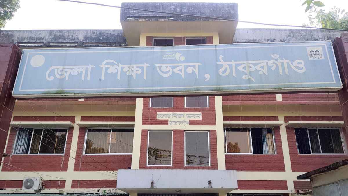 শতভাগ ফেল হওয়ায়, ঠাকুরগাঁওয়ে পাঁচ বিদ্যালয়ের  প্রধান শিক্ষককে শোকজ।