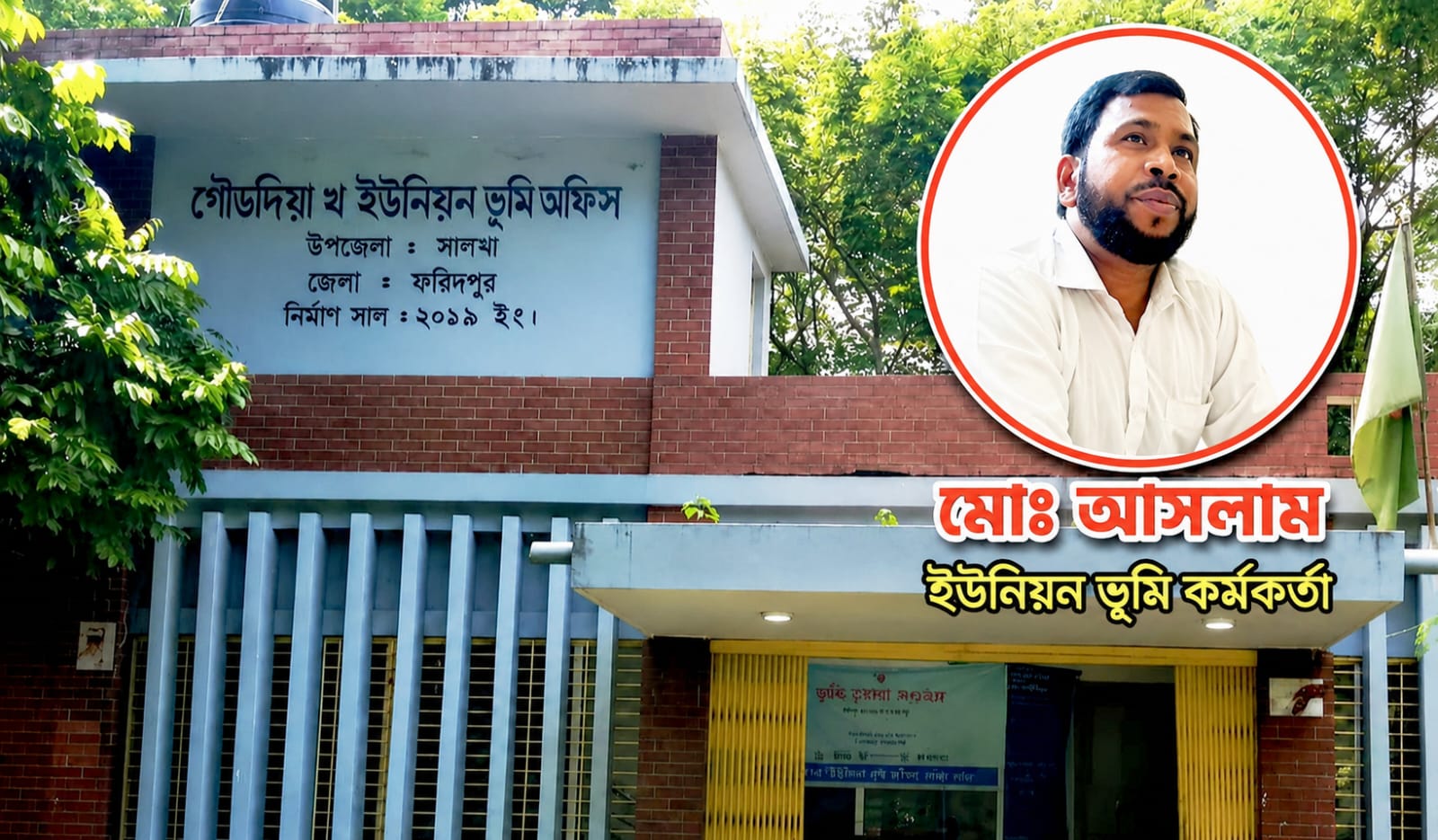 সালথায় ইউনিয়ন ভূমি কর্মকর্তার বিরুদ্ধে অনিয়ম ও দুর্নীতির অভিযোগ,সরকারি রাস্তা দখল করে স্হাপনা নির্মাণ।