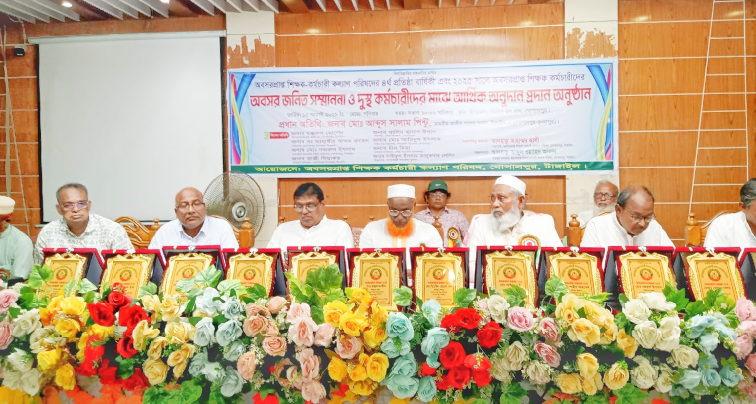 গোপালপুরে (টাঙ্গাইল) অবসর প্রাপ্ত  শিক্ষক-কর্মচারী কল্যাণ পরিষদের ৪র্থ প্রতিষ্ঠাবার্ষিকী উদযাপিত।