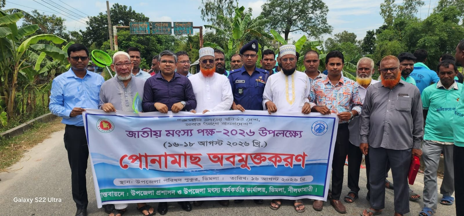 ডিমলায় নানা আয়োজনে জাতীয় মৎস্য পক্ষ-২০২৬ পালিত।