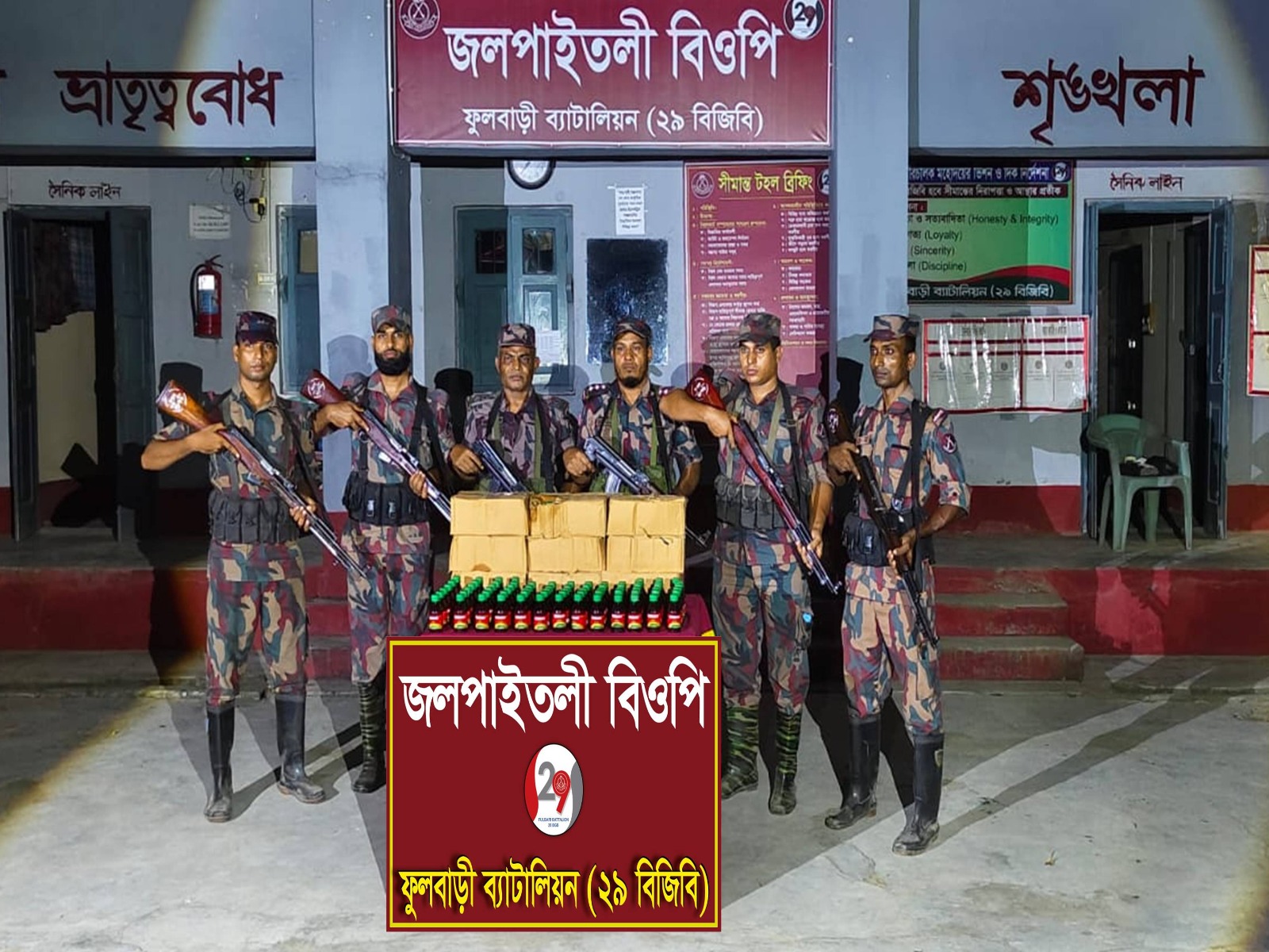 জলপাইতলী ও অচিন্তপুর সীমান্তে বিজিবি চোরাচালান অভিযান চালিয়ে ৩ লক্ষ ৩৬ হাজার টাকার মাদক আটক।
