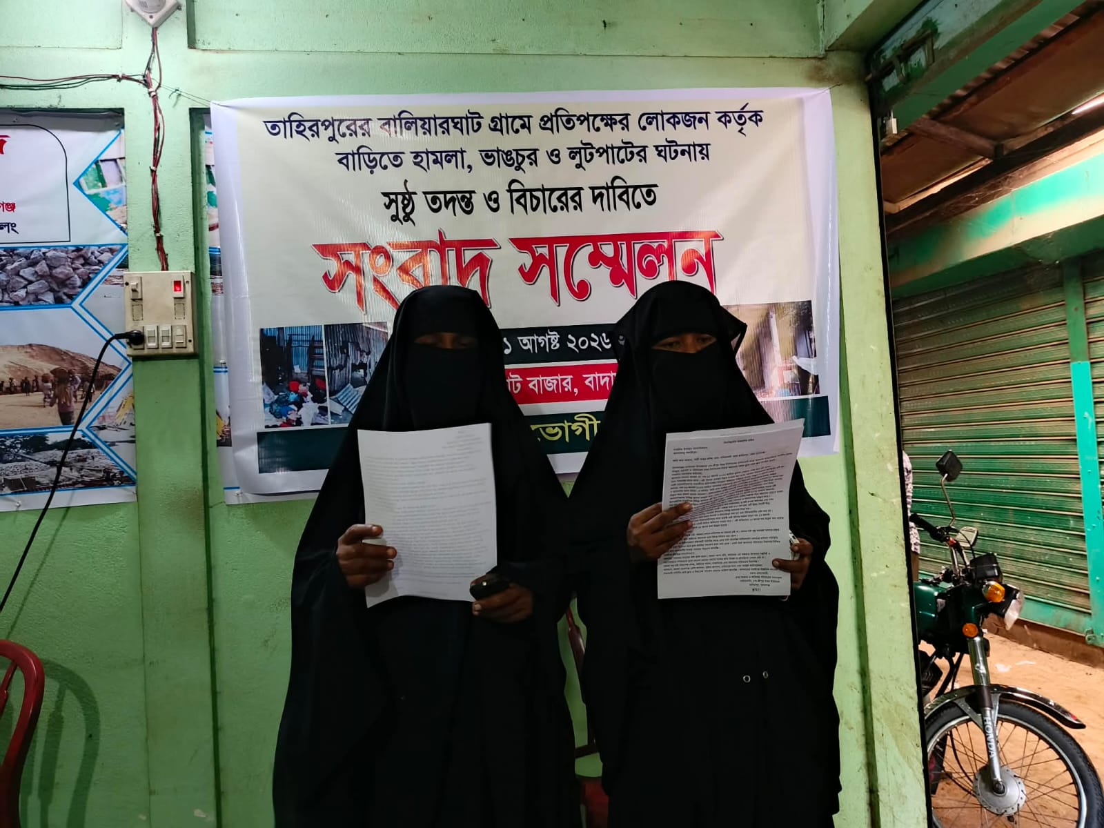 তাহিরপুরে মামলার বাদির লোকজন কর্তৃক আসামীদের বাড়িঘর  ভাঙচুর ও লুটপাটের প্রতিবাদে সংবাদ সম্মেলন!