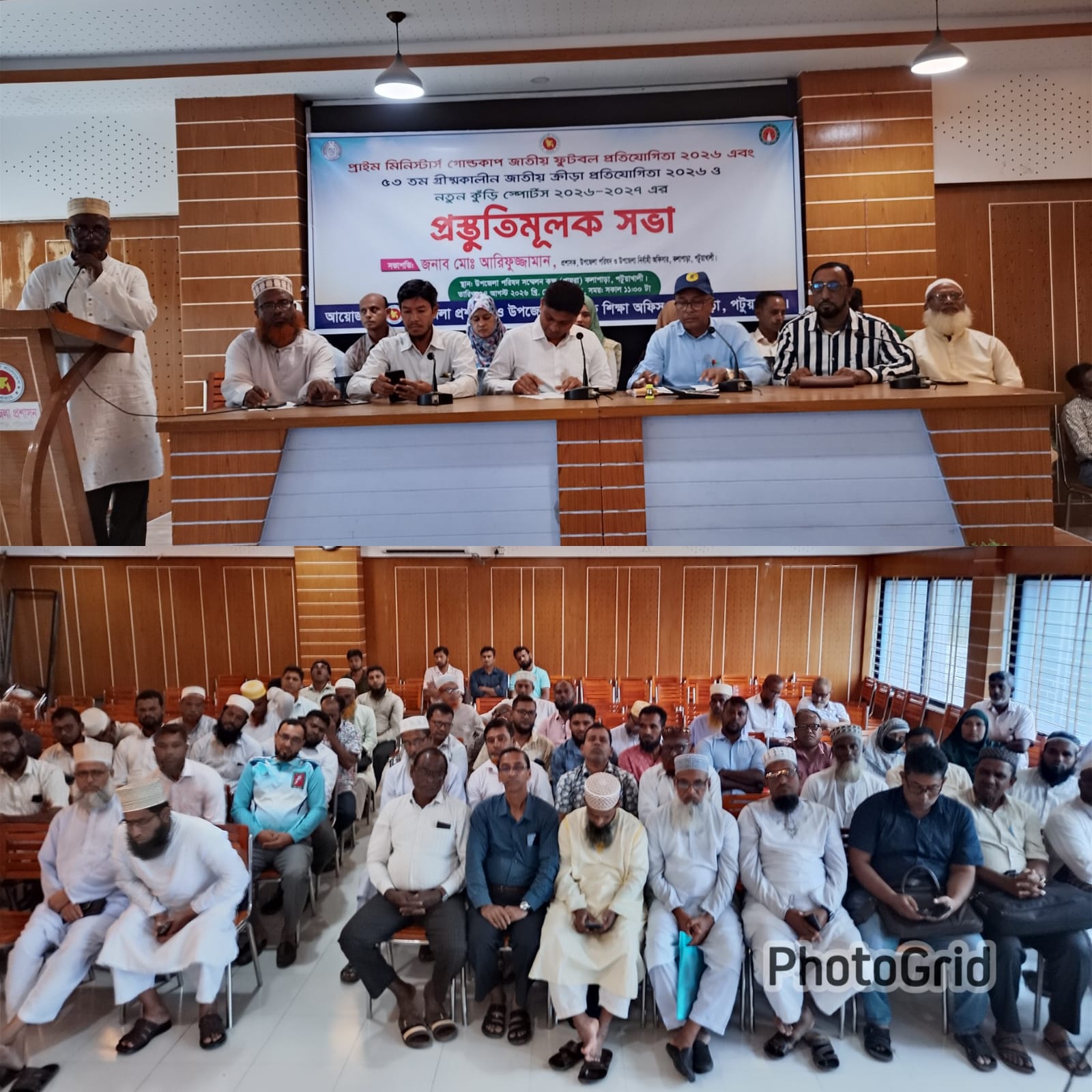 কলাপাড়ায় প্রাইম মিনিস্টার গোল্ডকাপ জাতীয় ফুটবল প্রতিযোগিতা, গ্রীষ্মকালীন জাতীয় ক্রীড়া ও নুতন কুঁড়ি স্পোর্টস’র প্রস্তুতি মূলক সভা!