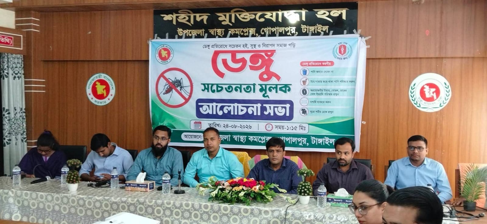 গোপালপুর উপজেলা স্বাস্থ্য কমপ্লেক্সে ডেঙ্গু প্রতিরোধে সচেতনতামূলক আলোচনা সভা অনুষ্ঠিত!