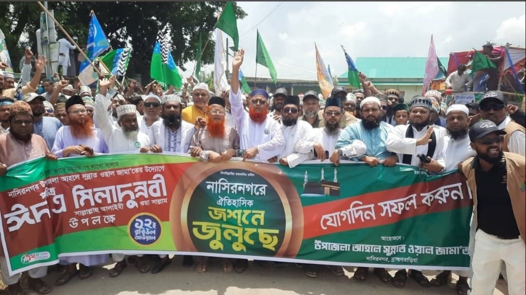 ইয়া রাসুলুল্লাহ সাঃ ধ্বনিতে প্রকম্পিত, নাসিরনগরে ঈদ এ মিলাদুন্নবী উদযাপিত!