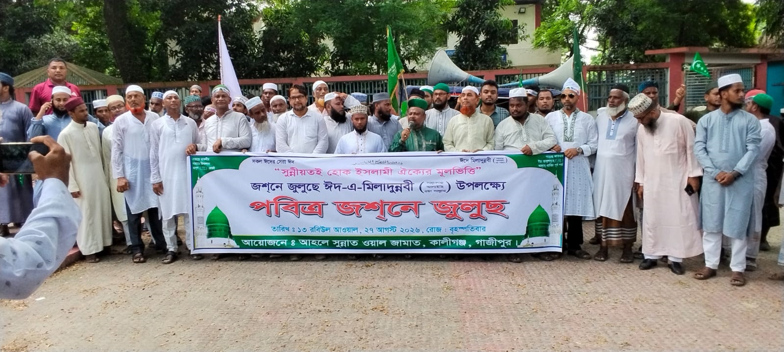 কালীগঞ্জে পবিত্র ঈদ-এ মিলাদুন্নবী (সা.)’র জসনে জুলুস উদযাপিত!