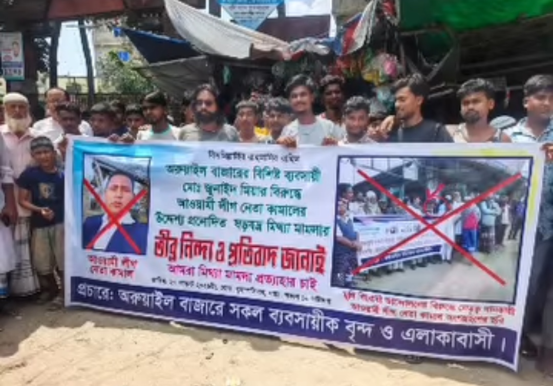অরুয়াইলে ব্যবসায়ীকে ‘ফাঁসাতে’ আ.লীগ নেতার মিথ্যা মামলা, বাজারে বিক্ষোভ!