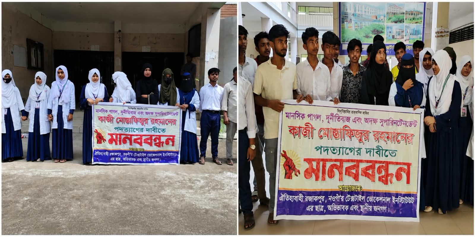 নওগাঁয় টেক্সটাইল ভোকেশনাল ইনস্টিটিউটের সুপারিনটেনডেন্টের পদত্যাগ দাবিতে মানববন্ধন!