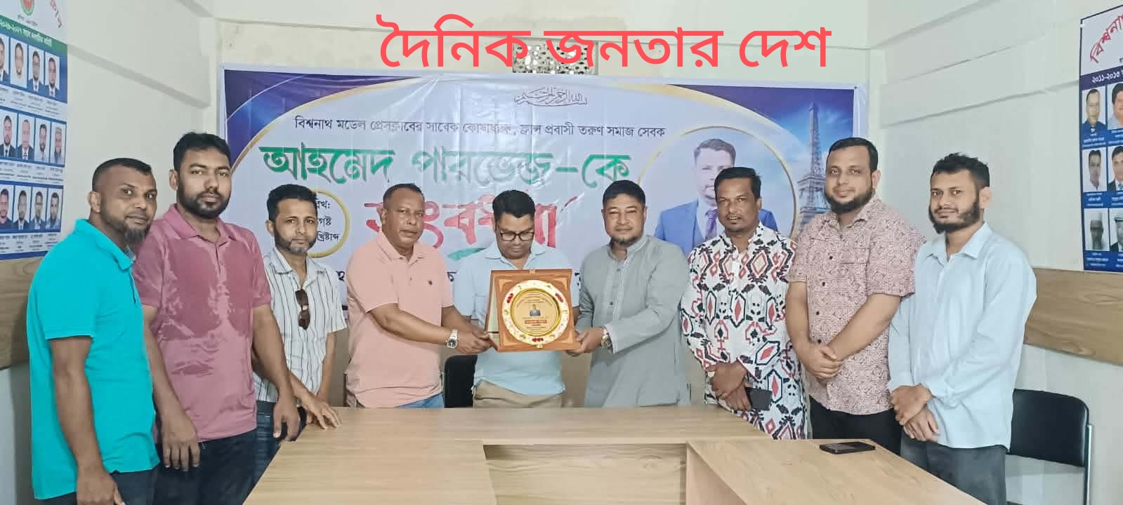 বিশ্বনাথ মডেল প্রেসক্লাবে সাবেক কোষাধ্যক্ষ আহমেদ পারভেজকে সংবর্ধনা।