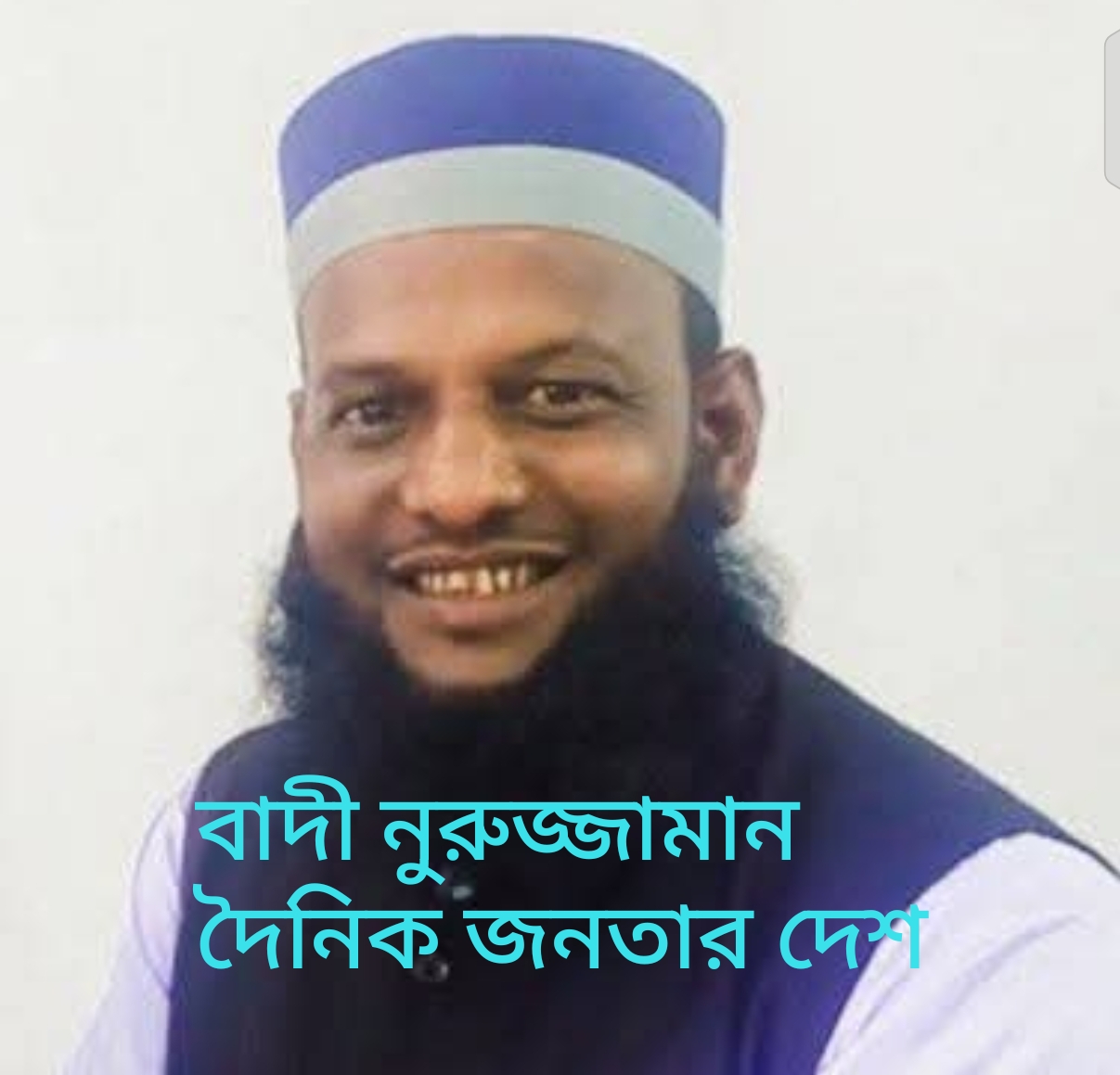 আন্তর্জাতিক মানব পাচারকারী চক্রের আসামীদের দ্রুত গ্রেফতার এবং সামাজিক মাধ্যমে অপপ্রচারের বিচারের দাবিতে আইজিপি ও পুলিশ সুপার বরাবরে বাদীর আবেদন।