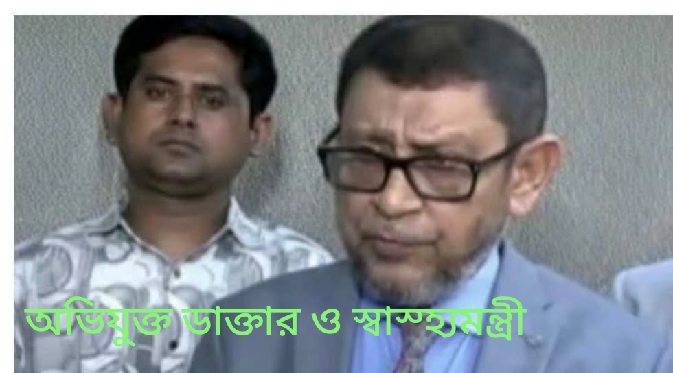 নরসিংদীর বেলাব উপজেলা স্বাস্থ্য কমপ্লেক্স এর চিকিৎসককে বরখাস্ত এবং নিবন্ধন বাতিল।