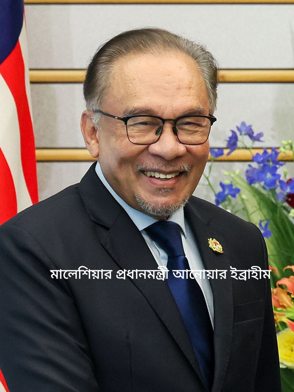 মুসলিম রাষ্ট্র মালেশিয়াতে ইসরায়েলি অনুপ্রবেশ নিষিদ্ধ ঘোষণা, মালয়েশিয়ার পররাষ্ট্রনীতি কোয়ালালামপুর থেকে ঠিক হয়; ওয়াশিংটন থেকে নয় —— প্রধানমন্ত্রী আনোয়ার ইব্রাহিম।