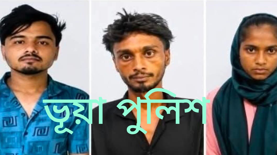 সরাইলে ভুয়া পুলিশ পরিচয়দানকারী গাঁজাসহ দুইজন আটক।