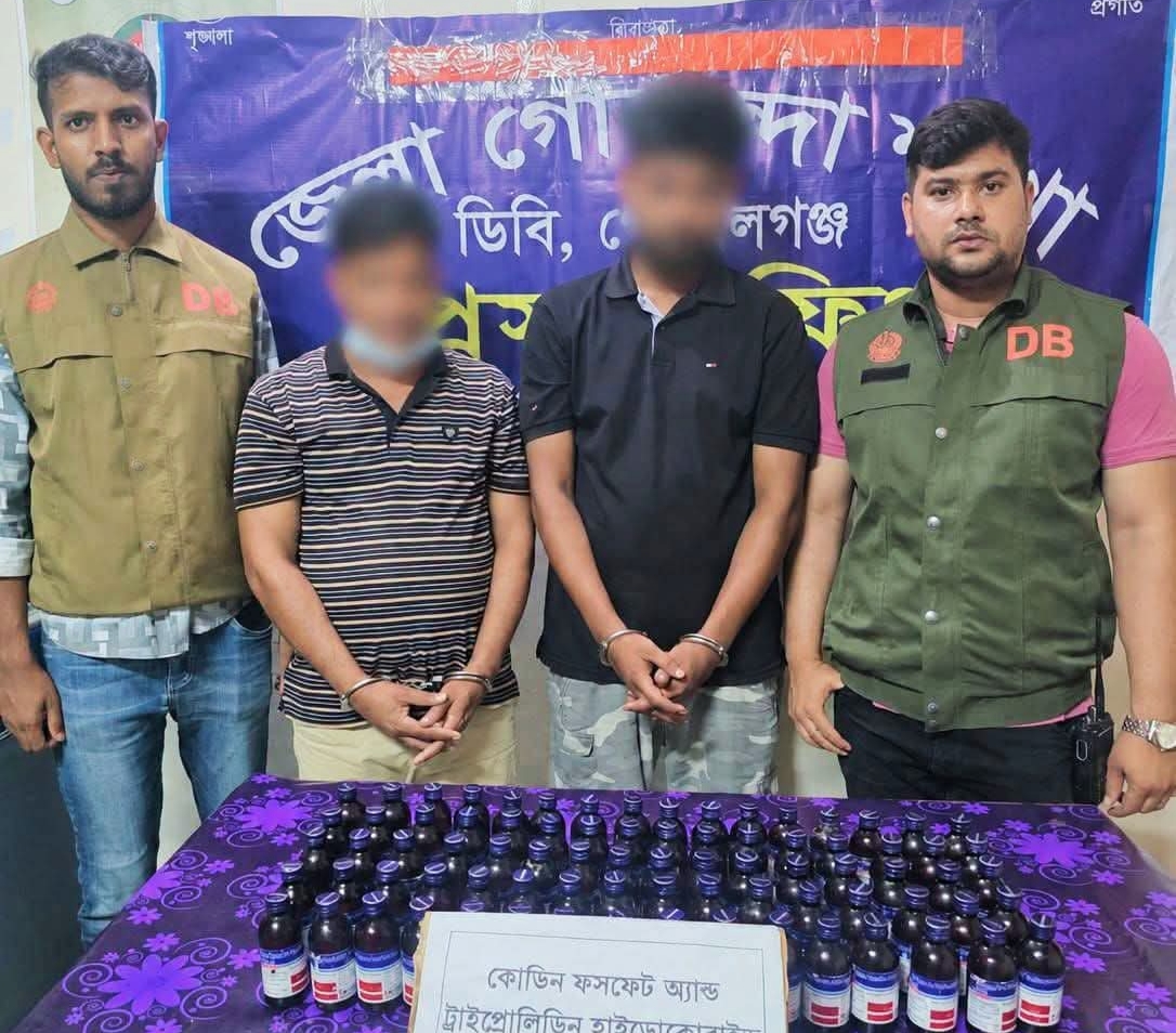 গোপালগঞ্জে ৮০ বোতল ফেনসিডিলসহ দুই মাদক ব্যবসায়ী গ্রেপ্তার।