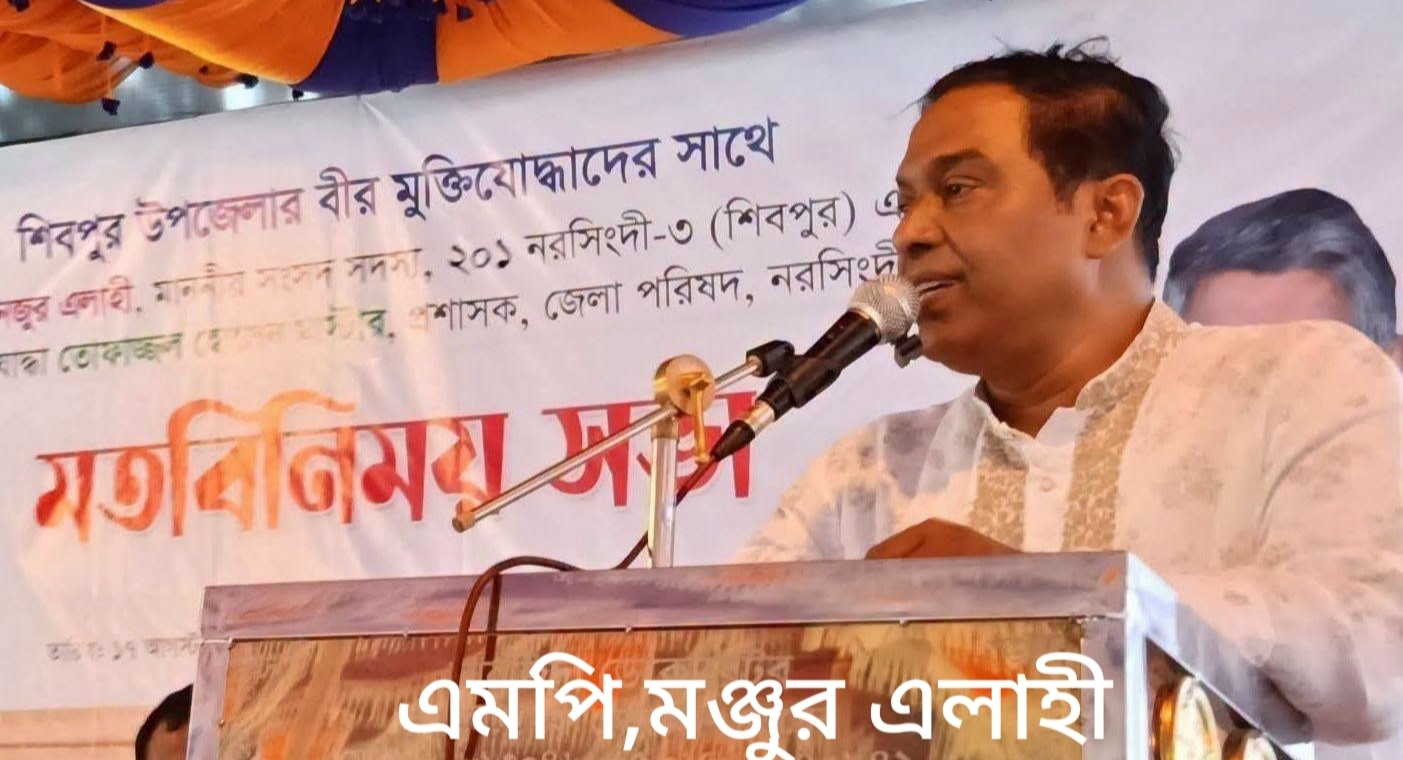 নরসিংদী শিবপুর উপজেলা মুক্তিযোদ্ধাদের সাথে এমপি ও জেলা পরিষদ  প্রশাসক এর মত বিনিময় সভা অনুষ্ঠিত ।