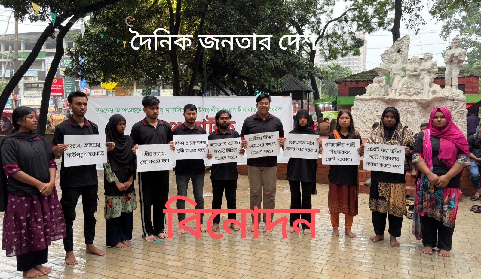 উপকূলীয় মানুষের সংকট ও জলবায়ু ন্যায়বিচার দাবিতে ঢাকায় তরুণদের পথনাট্য প্রদর্শনী।