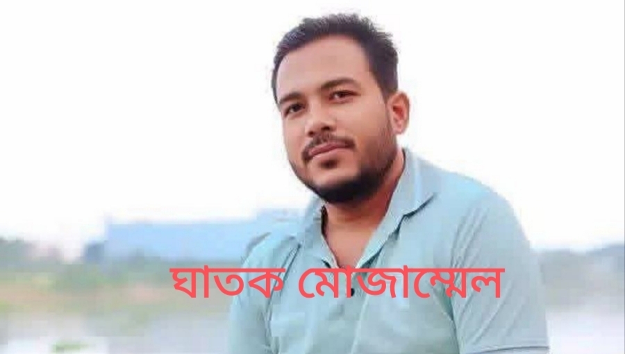 কালীগঞ্জের (জামালপুরে) জামাইয়ের হাতে শশুর খুন!