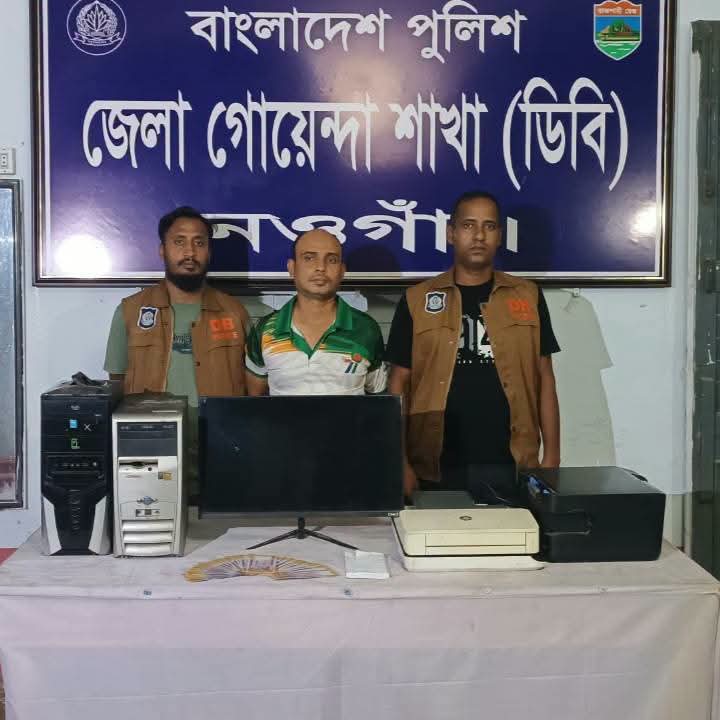 নওগাঁয় কম্পিউটারে জাল টাকা তৈরির অভিযোগ, ৪৭ হাজার টাকার জাল নোটসহ ১ যুবক গ্রেপ্তার!