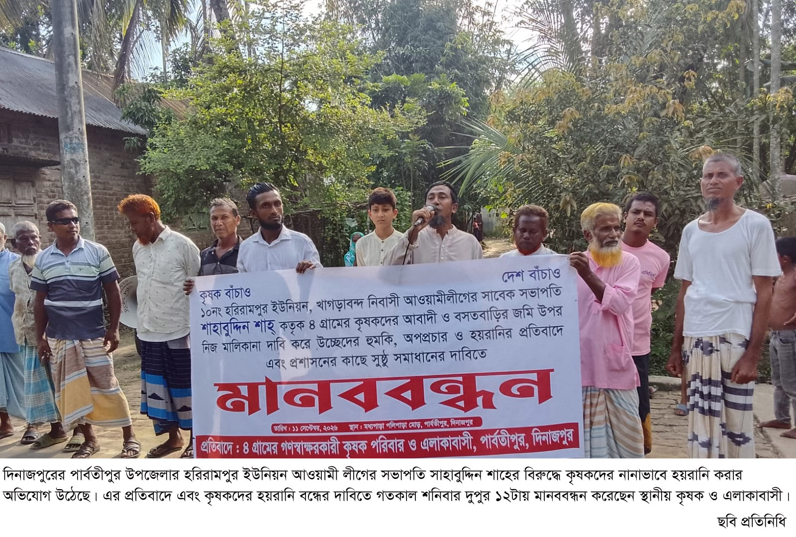হরিরামপুর ইউনিয়ন আওয়ামীলীগ সভাপতি কর্তৃক কৃষকদের হয়রানীর অভিযোগে মানববন্ধন!