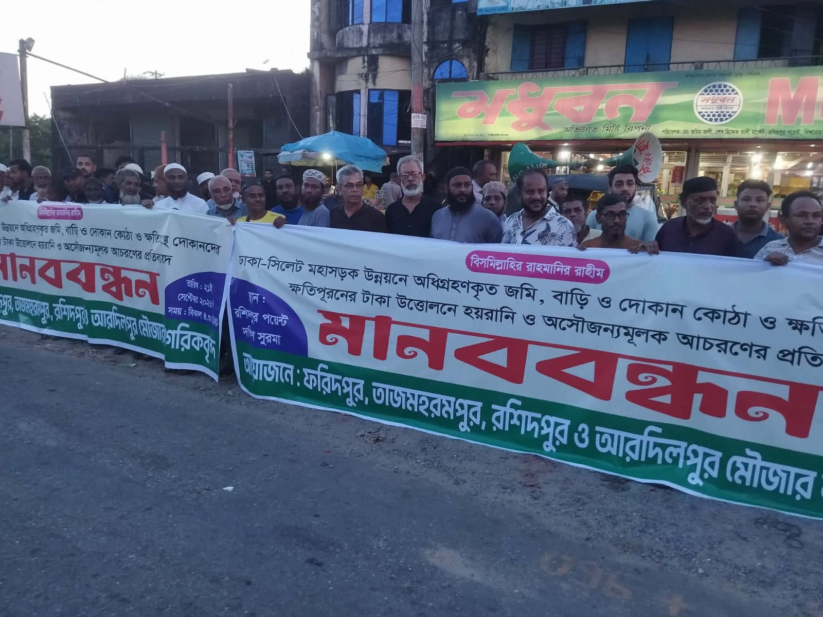 ঢাকা-সিলেট মহাসড়ক নির্মাণে জমি অধিগ্রহণ: ক্ষতিপূরণের টাকা উত্তোলনে হয়রানী ও বৈষম্যের প্রতিবাদে চার মৌজাবাসীর মানববন্ধন!