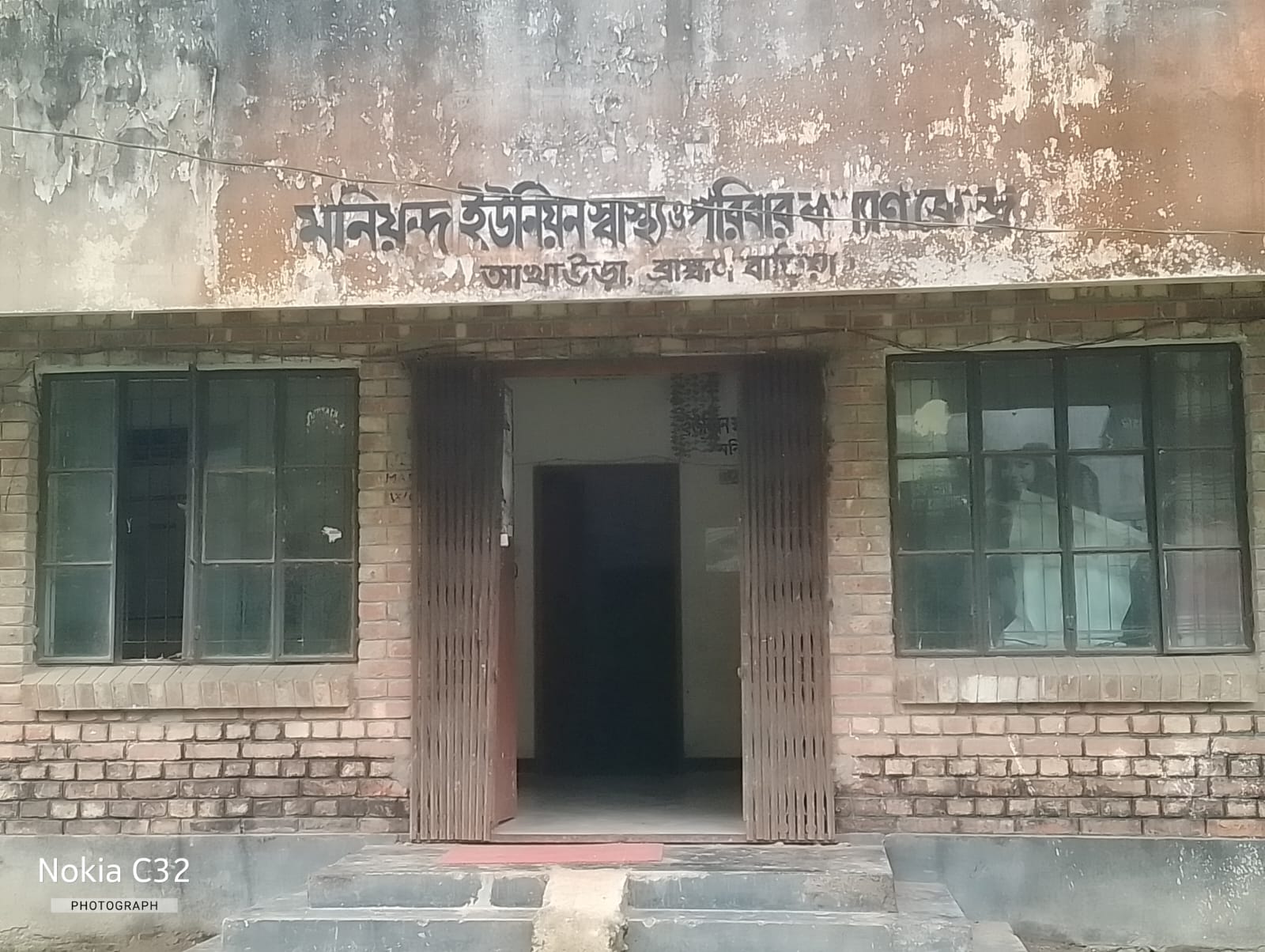 আখাউড়ায় মনিয়ন্দ স্বাস্থ্য ও পরিবার কল্যাণ কেন্দ্রের বেহাল চিত্র!