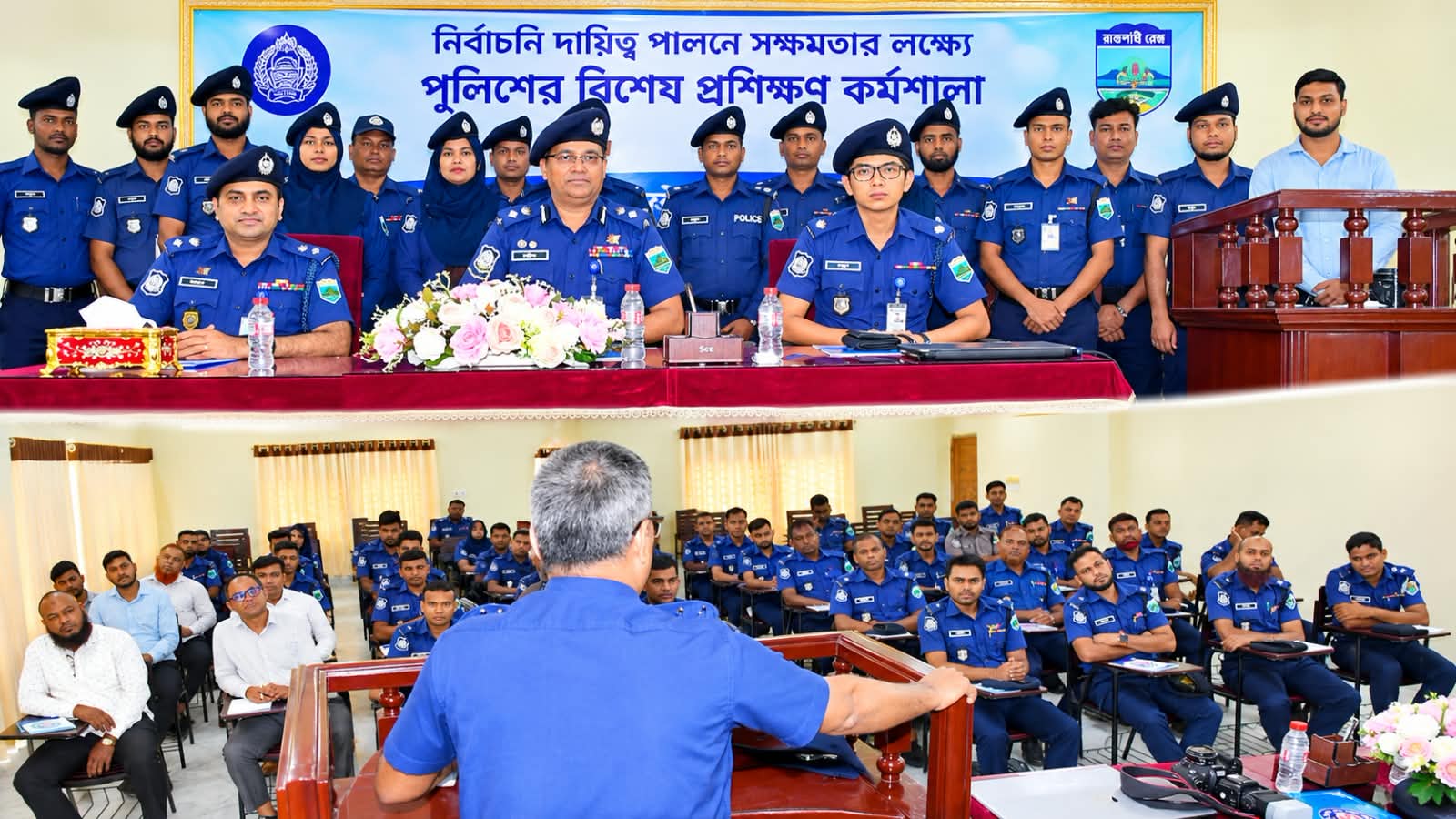 স্থানীয় সরকার নির্বাচনে নওগাঁয় পুলিশের দক্ষতা বৃদ্ধির প্রশিক্ষণ উদ্বোধন করেন পুলিশ সুপার মোহাম্মদ তারিকুল ইসলাম !
