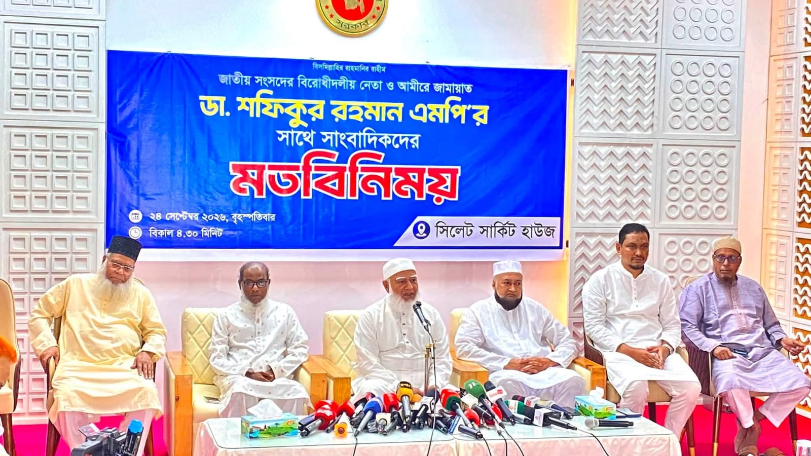 সিলেটে সাংবাদিকদের সঙ্গে  বিরোধীদলীয় নেতা ও আমীরে জামায়াত ডা. শফিকুর রহমান এমপি’র মতবিনিময়!