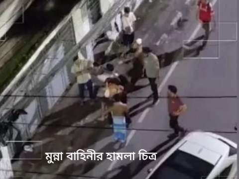 গভীর রাতে রাজধানীর লালমাটিয়ায় কিশোর গ্যাং মুন্না বাহিনীর তাণ্ডব নৃত্য!