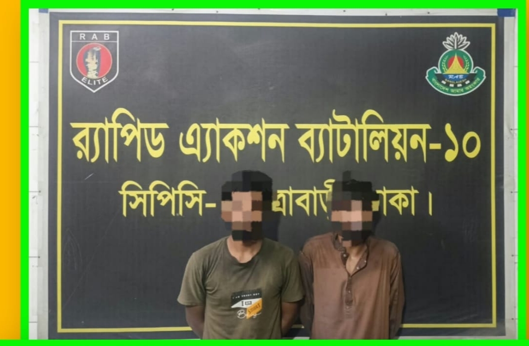 রাজধানীর যাত্রাবাড়ী এলাকা হতে ৪.৪ কেজি গাঁজাসহ ০২ জন মাদক ব্যবসায়ীকে গ্রেফতার করেছে র‌্যাব-১০!
