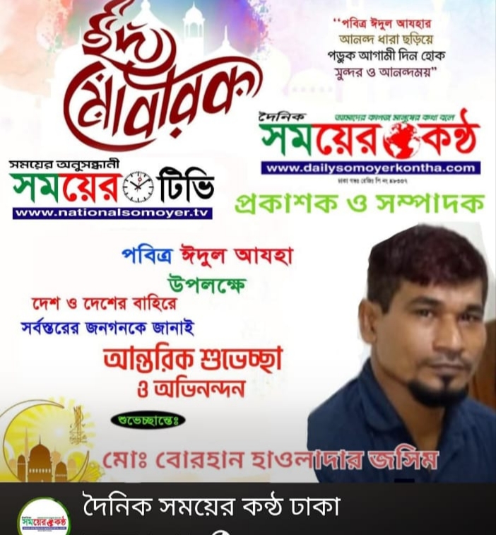 ভুয়া পত্রিকা ‘সময়ের কণ্ঠ’র নামে ঢাকায় রমরমা চাঁদাবাজি: ব্ল্যাকমেইল চক্রের মূলহোতা এনামুল ও কথিত সম্পাদক জসীম!
